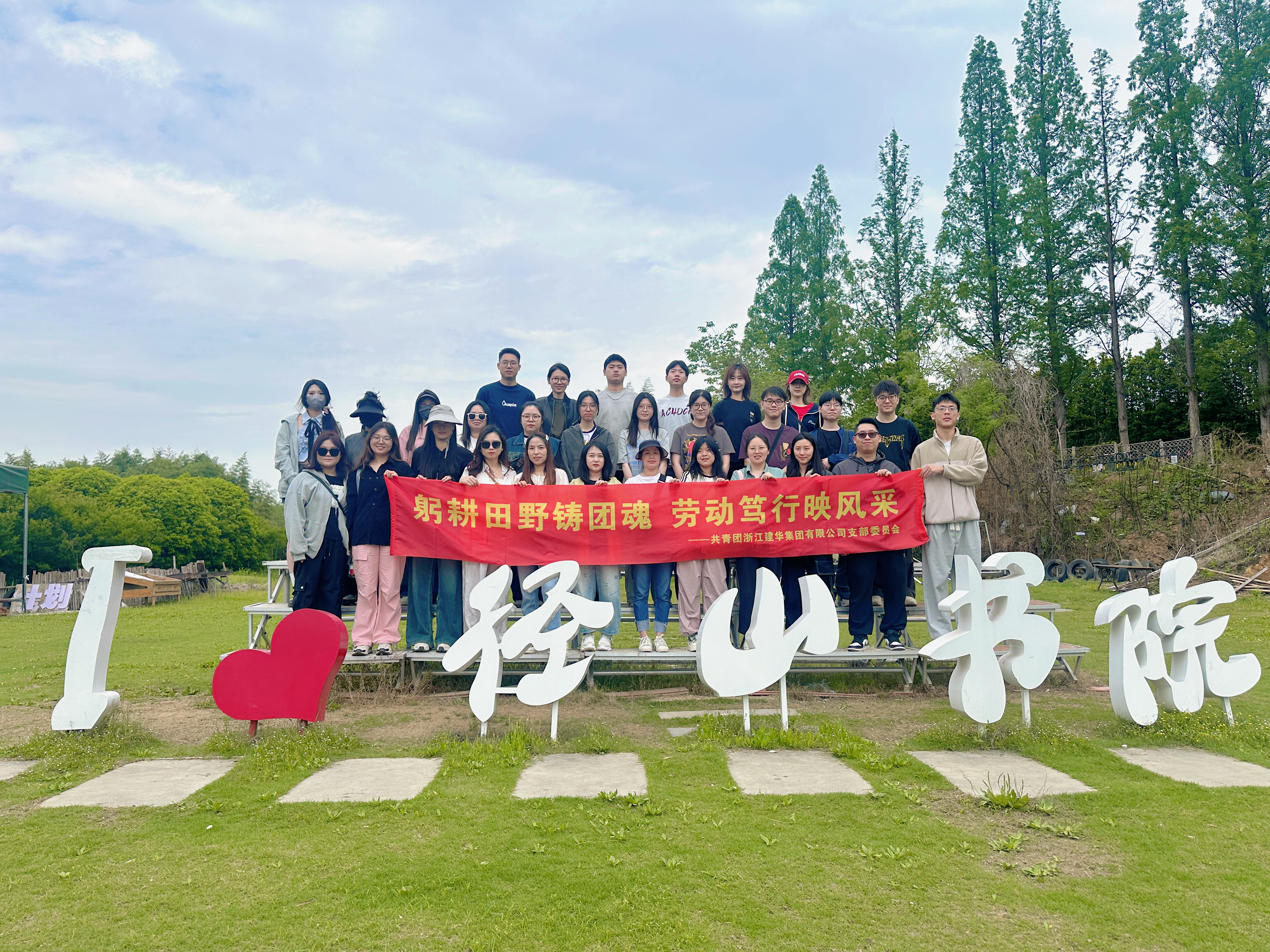 青春献祖国，劳动最光荣